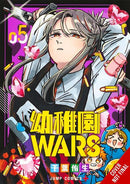 KINDERGARTEN WARS TP VOL 05