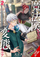 MAGIC DOCTOR REXS PERVERTED MEDICAL RECORD TP VOL 02 (MR)
