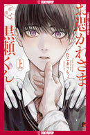 Ghoul Work, Kurose, Volume 2
